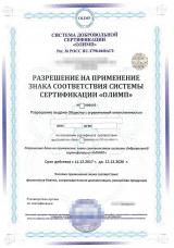 Сертификат ГОСТ Р 52614.2-2006 (Системы менеджмента качества)